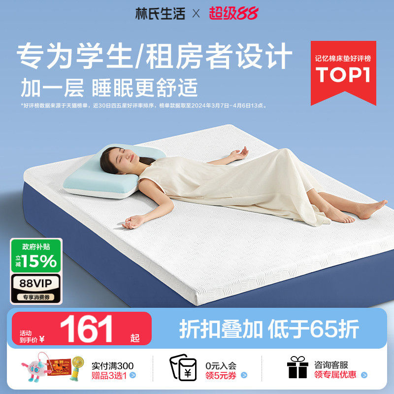 林氏生活记忆棉床垫软垫家用海绵垫子单人榻榻米租房宿舍学生床褥