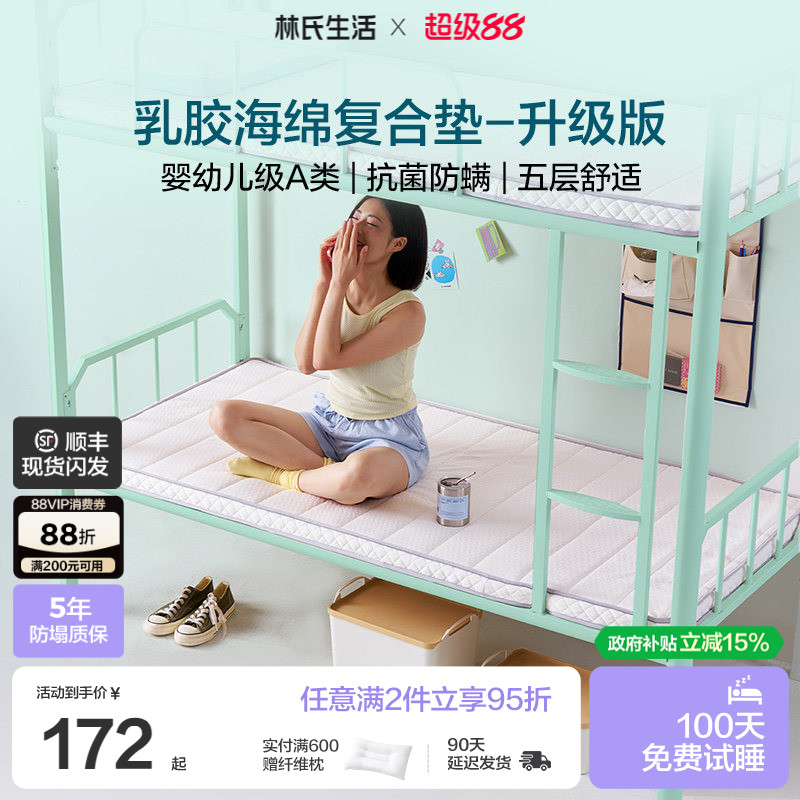 林氏生活宿舍家用乳胶海绵床垫图片