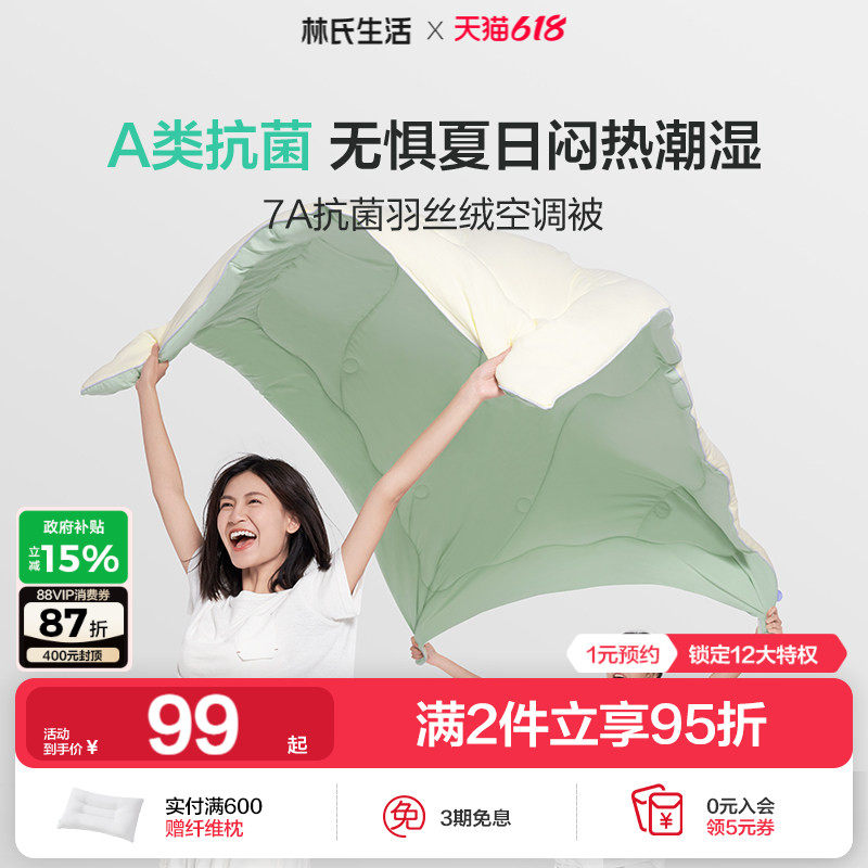 林氏生活羽丝绒空调被子双人家用宿舍纤维棉被芯春秋夏被四季通用