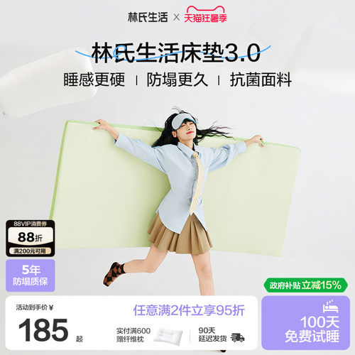 林氏生活学生宿舍记忆棉床垫