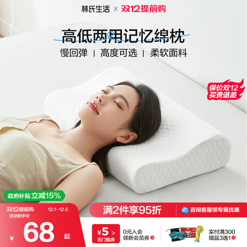 林氏生活宿舍记忆绵枕头