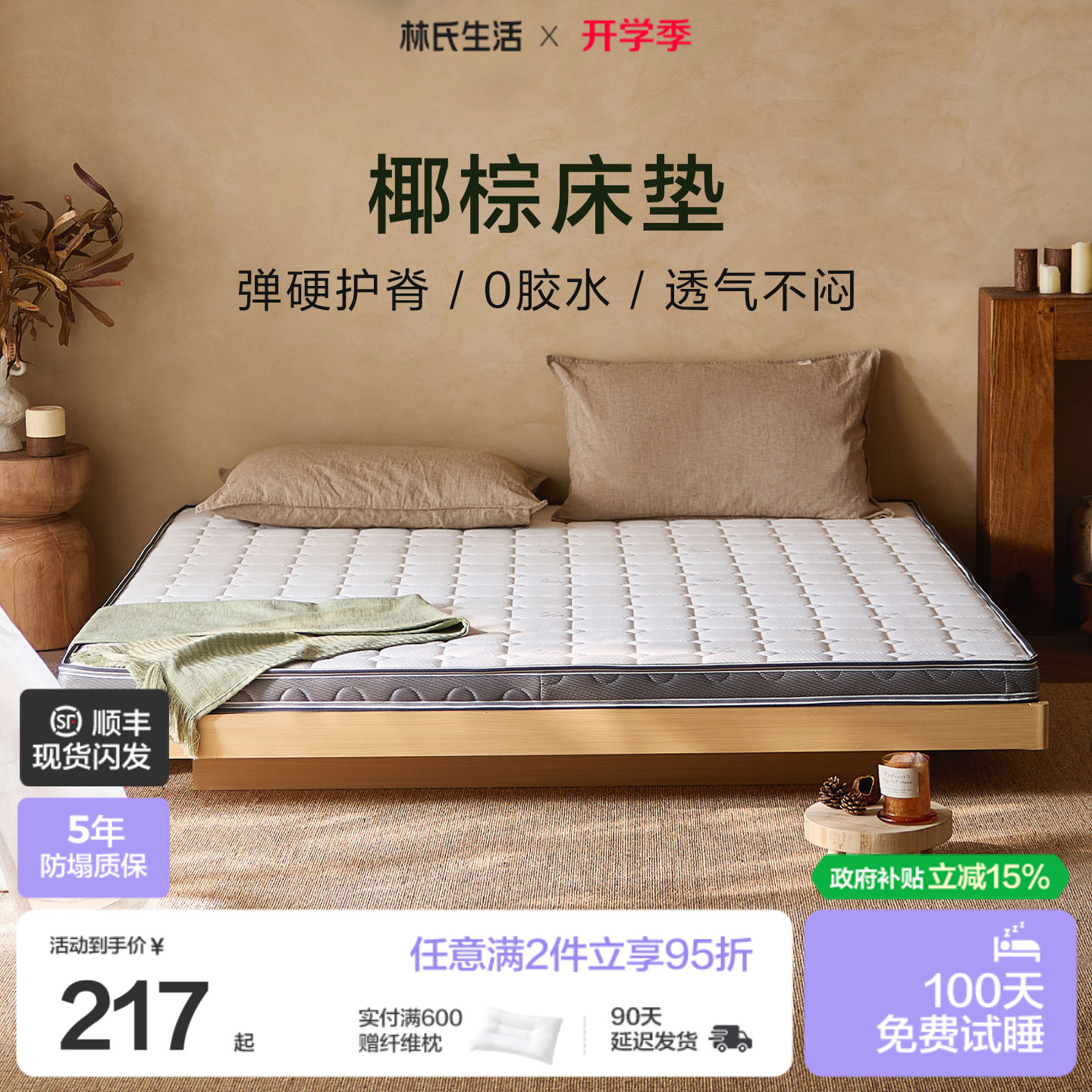 林氏生活加硬护脊3E椰棕床垫图片