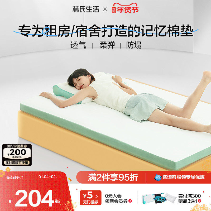 林氏生活记忆棉床垫软垫寝室海绵垫子学生宿舍单人上下铺专用床褥