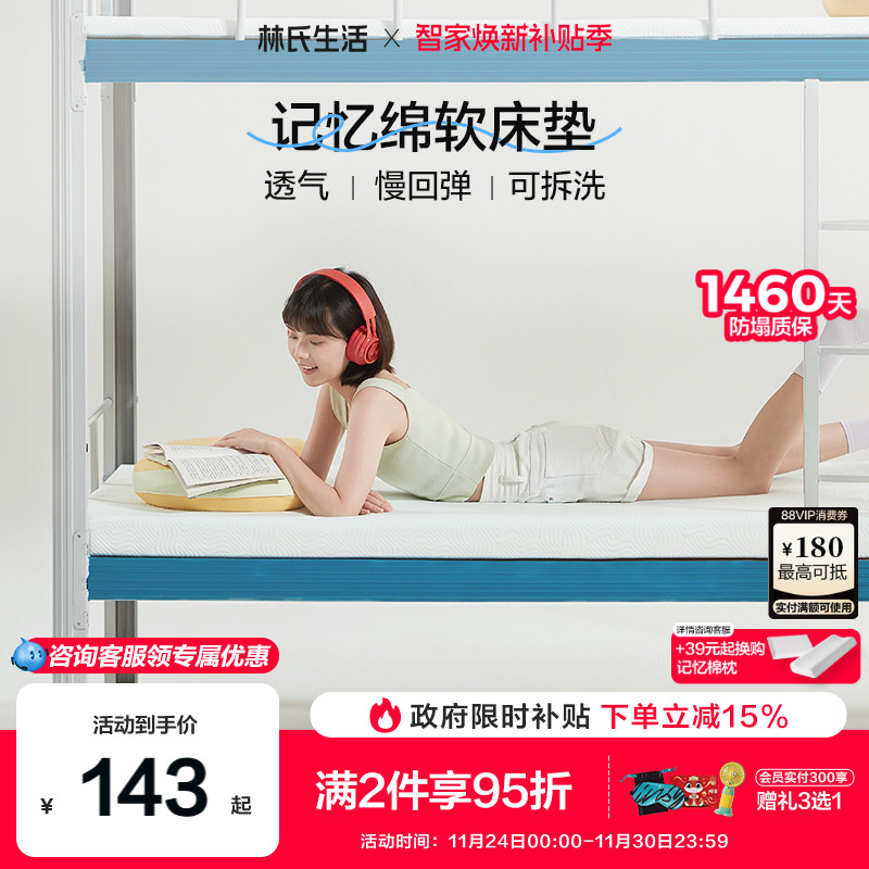 林氏生活记忆棉海绵垫子床褥