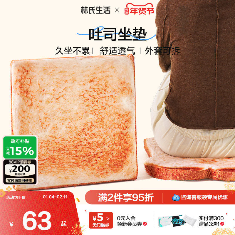 林氏生活记忆海棉学生教室办公工位专用久坐屁股椅凳座软厚坐垫子,居家布艺,椅垫,淘宝优惠券,粉丝福利购,淘宝优惠卷