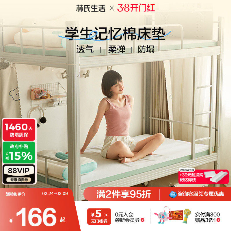 林氏生活学生宿舍床垫记忆棉软垫寝室海绵垫子单人上下铺专用床褥