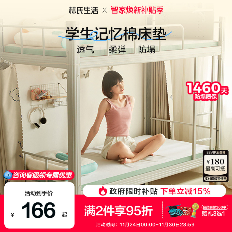 林氏生活学生记忆棉床垫
