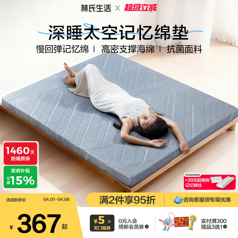 林氏生活记忆棉床垫子家用卧室租房专用单人榻榻米海绵加厚软床褥