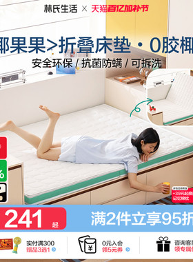 林氏生活家居榻榻米床垫子定制可折叠硬天然椰棕乳胶家用宿舍学生