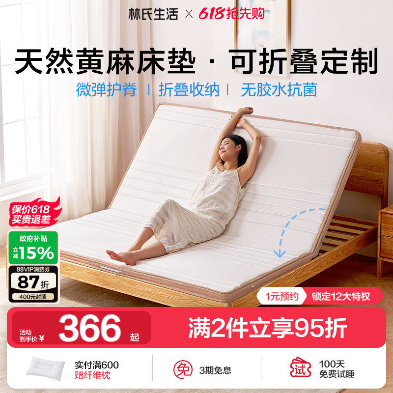 林氏生活天然黄麻乳胶床垫护腰硬垫子折叠家用卧室双人榻榻米定制