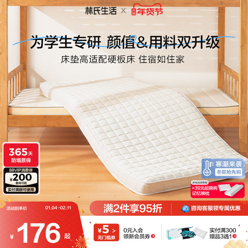 林氏生活记忆绵床垫家用学生宿舍单人榻榻米租房华夫格乳胶软垫子,床上用品,床垫/床褥/床护垫/榻榻米床垫,淘宝优惠券,粉丝福利购,淘宝优惠卷