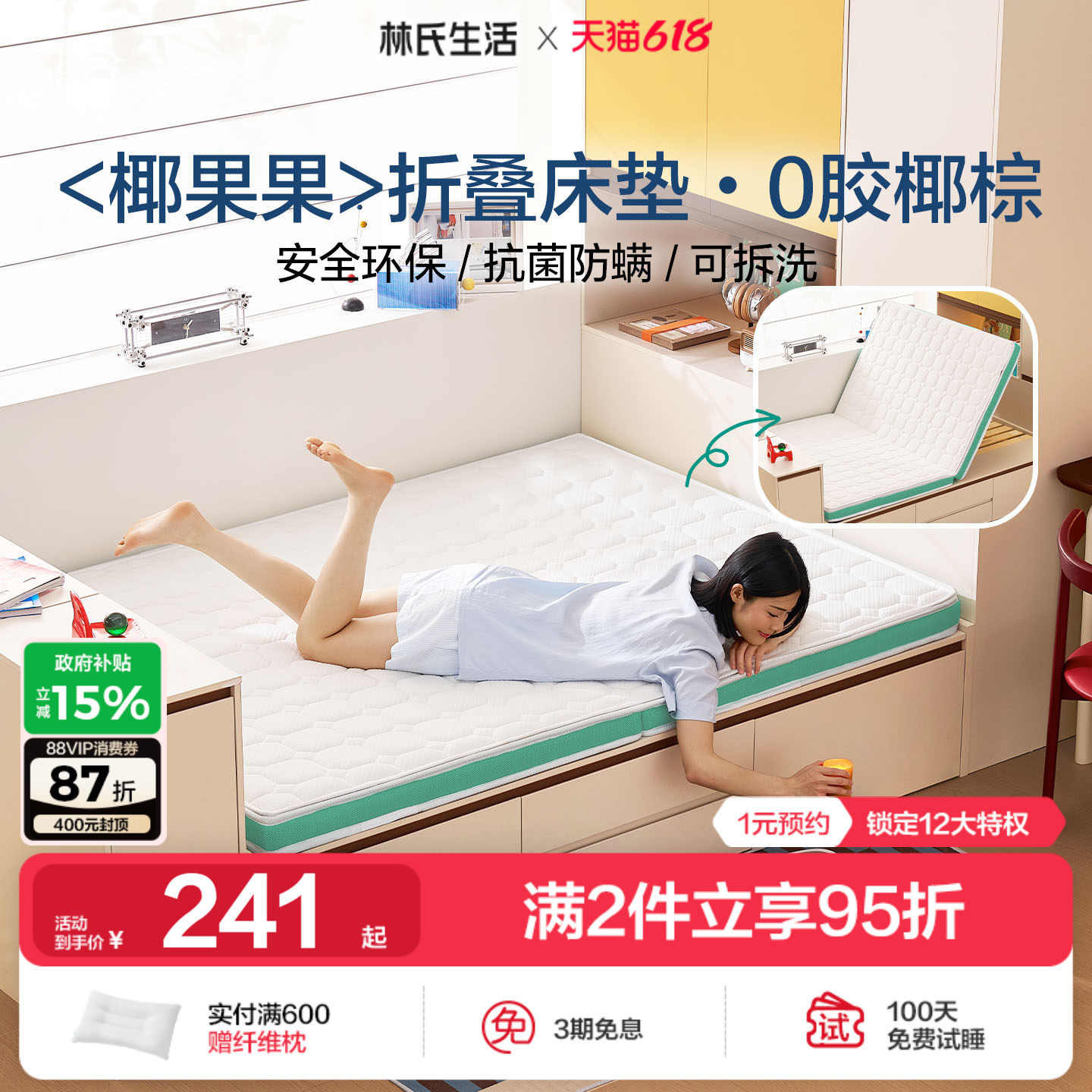 林氏生活家居榻榻米床垫子定制可折叠硬天然椰棕乳胶家用宿舍学生