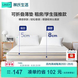 林氏生活木业乳胶床垫软垫家用宿舍学生单人收纳褥子租房专用