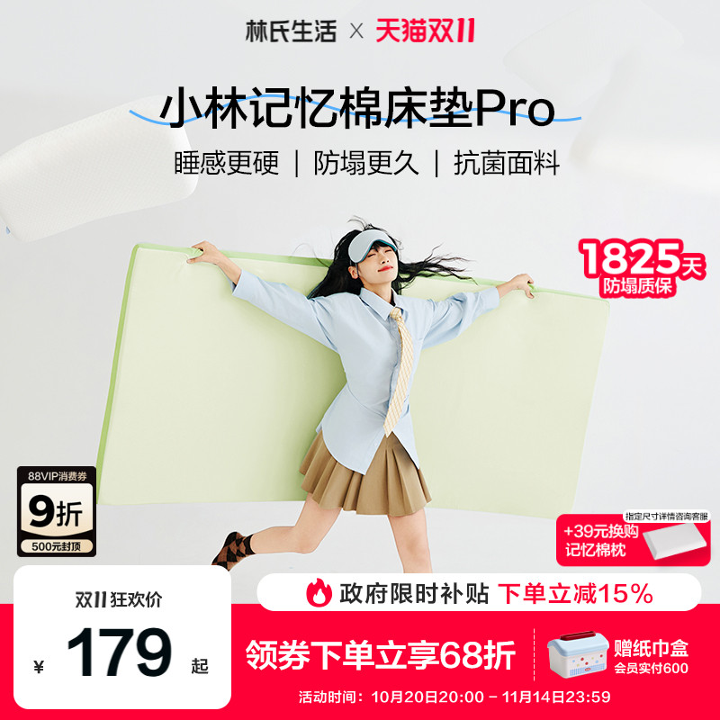 林氏生活抗菌记忆棉床垫