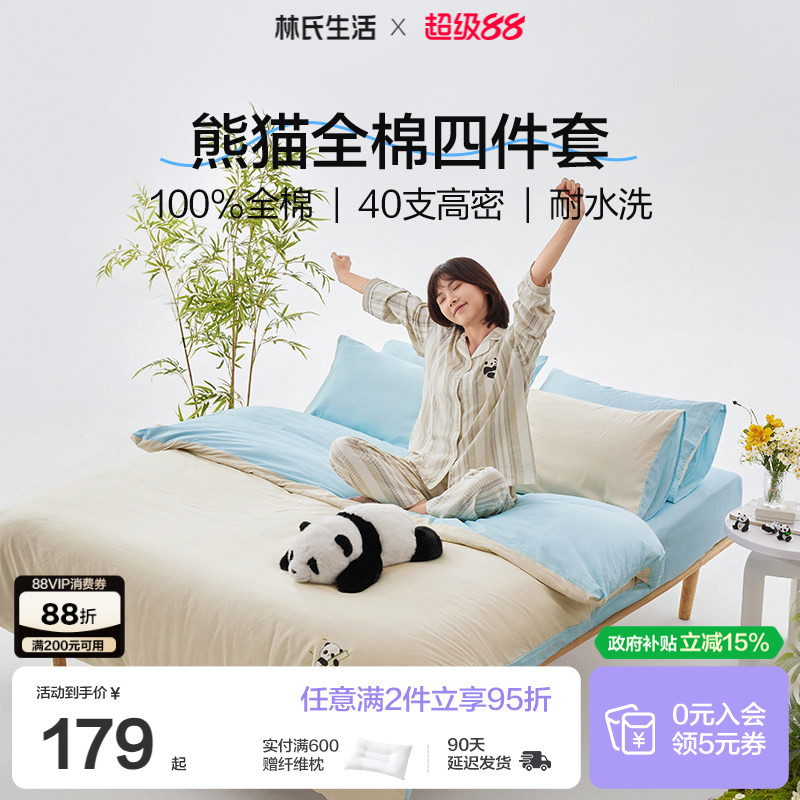 情人节送礼全棉熊猫四件套图片