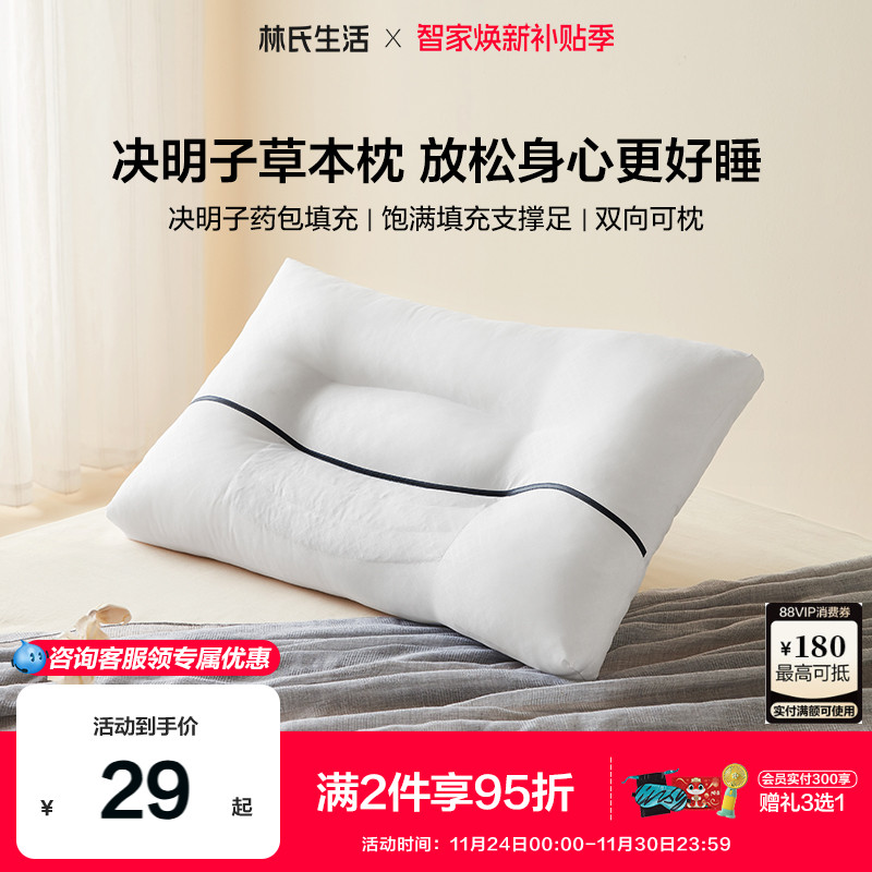 林氏生活助眠草本单人决明子枕头