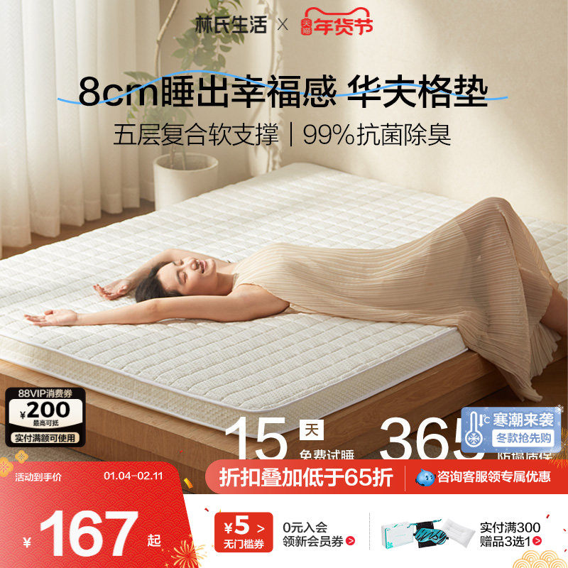 林氏生活记忆棉床垫家用学生宿舍单人榻榻米租房华夫格乳胶软垫子,床上用品,床垫/床褥/床护垫/榻榻米床垫,淘宝优惠券,粉丝福利购,淘宝优惠卷