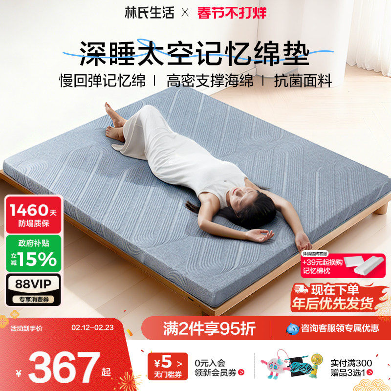林氏生活记忆棉床垫子家用卧室租房专用单人榻榻米海绵加厚软床褥