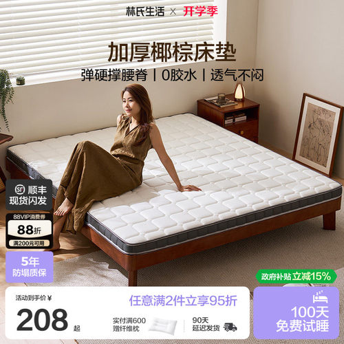 林氏生活护脊3E椰棕床垫