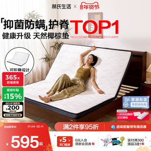 林氏生活榻榻米床垫2025新款可折叠硬椰棕榈乳胶家用宿舍学生护腰