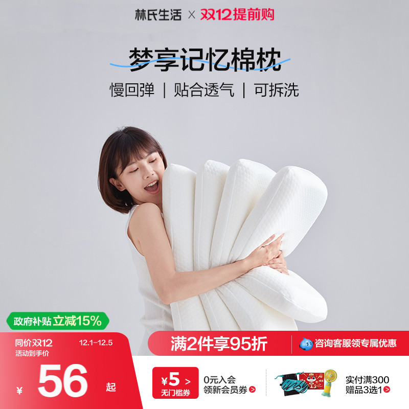 林氏生活记忆绵枕头男女慢回弹枕芯护颈椎枕单人大学生宿舍助眠