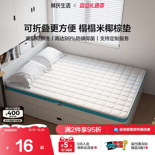 【可定制】林氏生活椰果果折叠椰棕乳胶定制床垫租房家用榻榻米