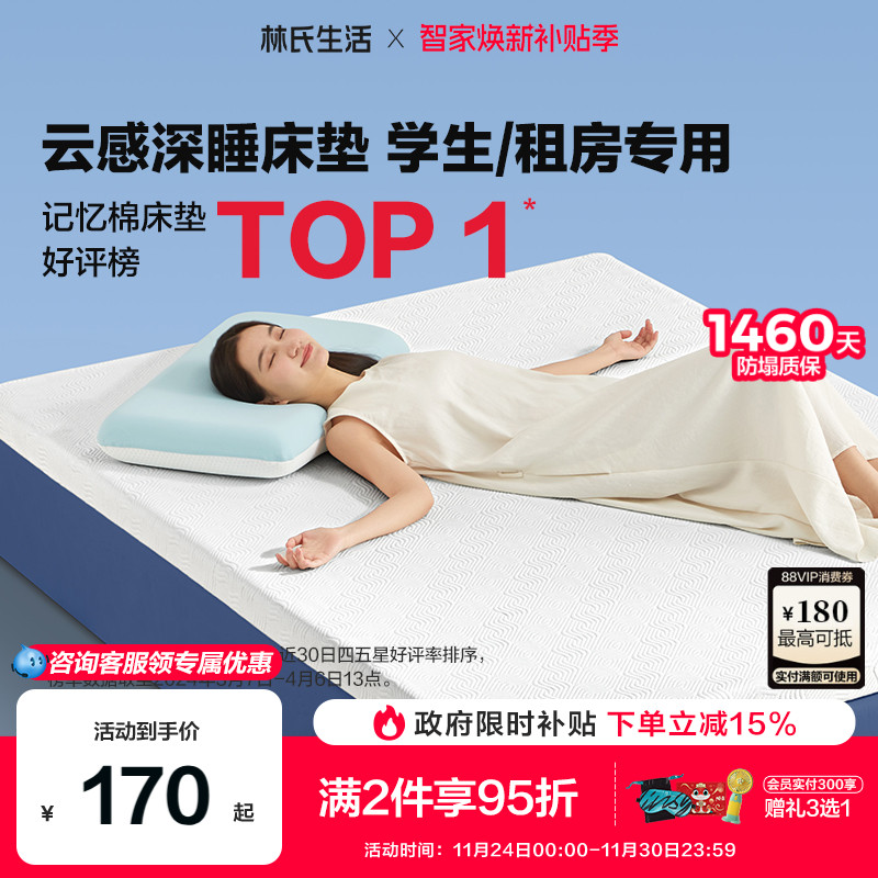 林氏生活记忆棉床垫海绵宿舍家用