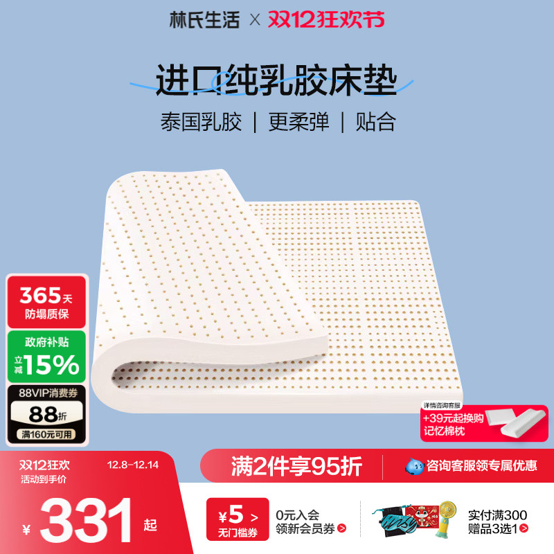 林氏生活可定制天然乳胶床垫
