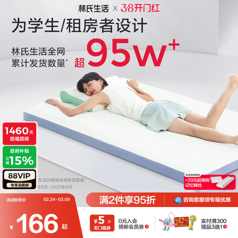 林氏生活记忆棉床垫软垫寝室海绵垫子学生宿舍单人上下铺专用床褥