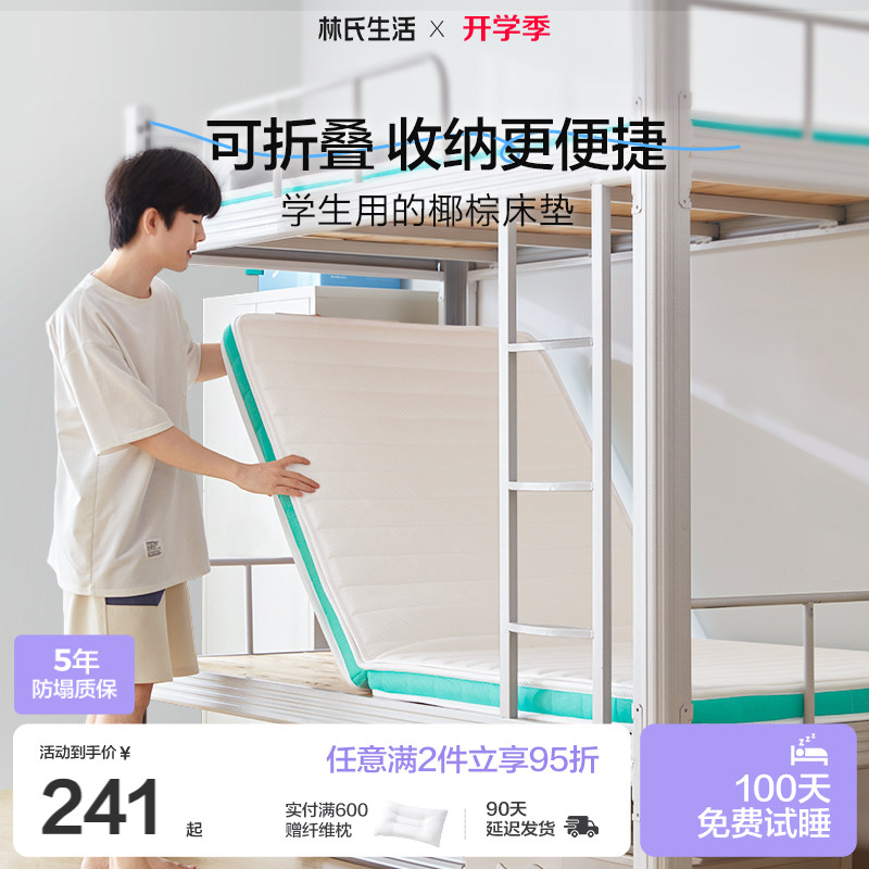 林氏生活椰棕乳胶榻榻米床垫图片