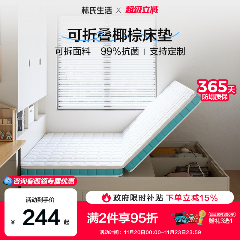 林氏生活椰棕可折叠塌塌米床垫