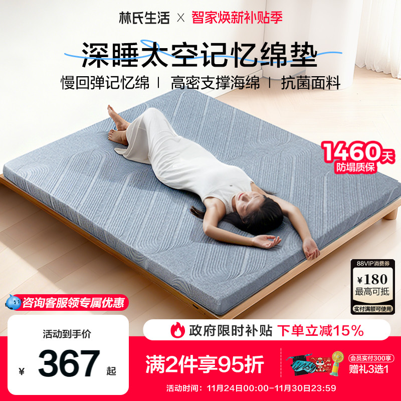 林氏生活家用租房专用记忆棉床垫