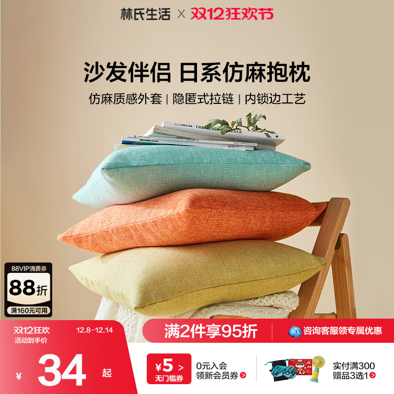 林氏生活轻奢腰靠枕头