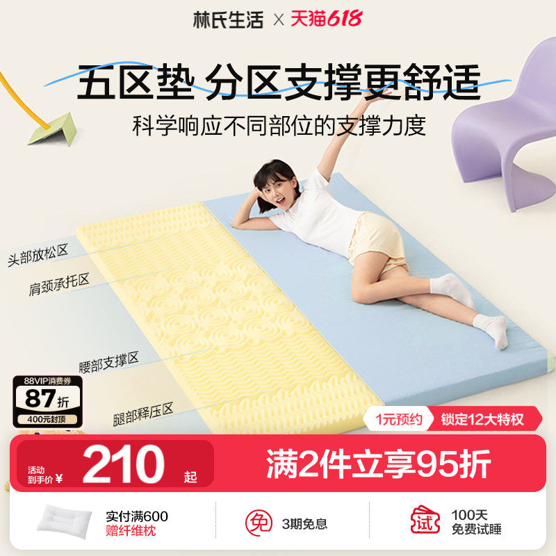 林氏生活海绵床垫学生宿舍床垫子分区软垫寝室单人上下铺专用床褥