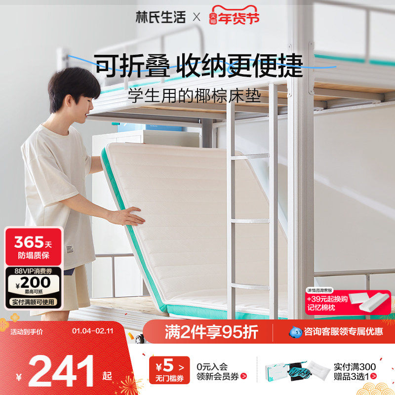 林氏生活榻榻米床垫椰果果可折叠椰棕乳胶租房家用加硬垫学生宿舍,住宅家具,椰棕床垫,淘宝优惠券,粉丝福利购,淘宝优惠卷