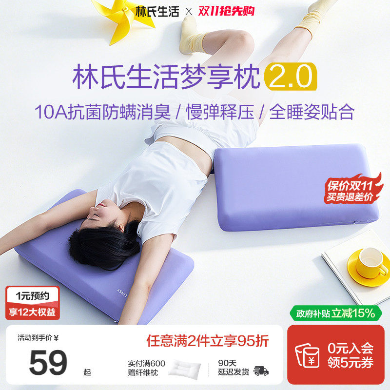林氏生活慢回弹记忆棉枕
