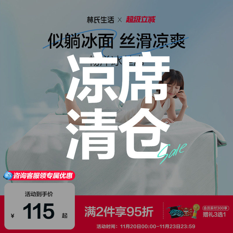 林氏生活冰丝席凉席二三件套