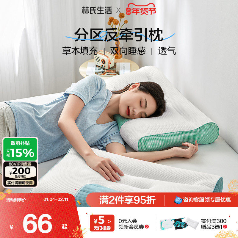 林氏生活反牵引枕头护颈椎枕助睡眠学生宿舍枕芯分区舒颈睡觉专用,床上用品,枕头/枕芯,淘宝优惠券,粉丝福利购,淘宝优惠卷