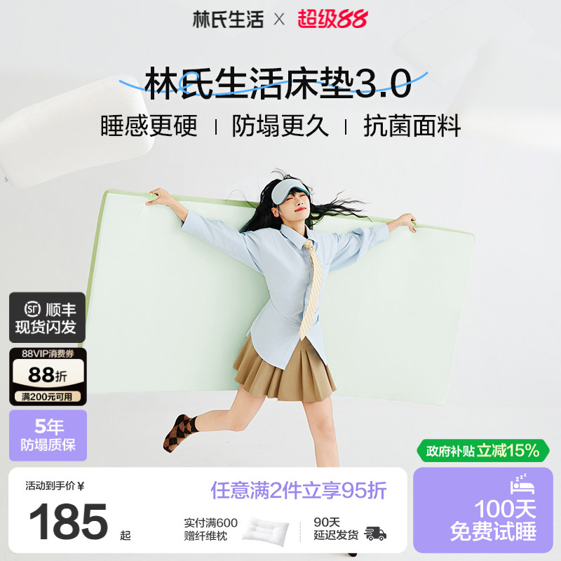 林氏生活学生宿舍记忆棉床垫图片