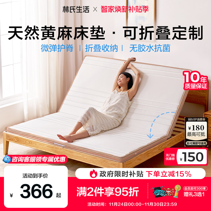 林氏生活0醛抗菌天然黄麻乳胶垫