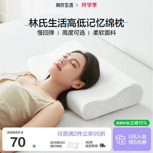 林氏生活学生宿舍记忆绵枕头