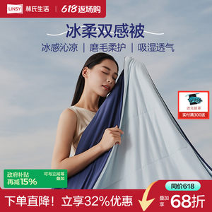林氏生活夏被双感空调被芯透气冰丝单双人可水洗可机洗夏凉被子