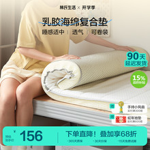 林氏生活乳胶床垫软垫寝室宿舍学生单人榻榻米垫被褥子租房专用