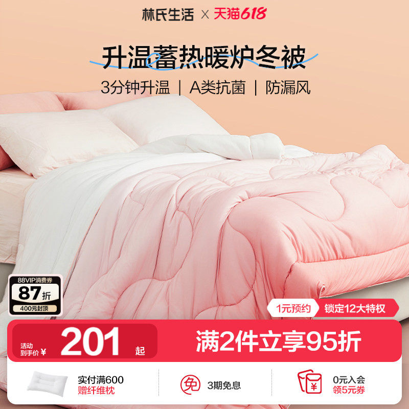 林氏生活小暖炉锁温被秋冬季加厚保暖蓄热四季被芯棉被褥2026新款