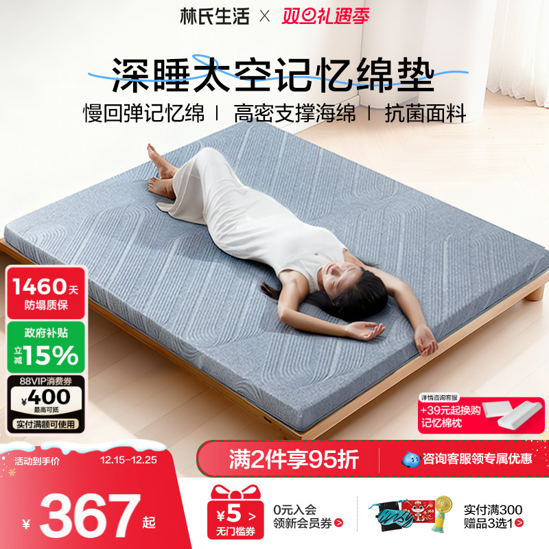 林氏生活家用租房专用记忆棉床垫