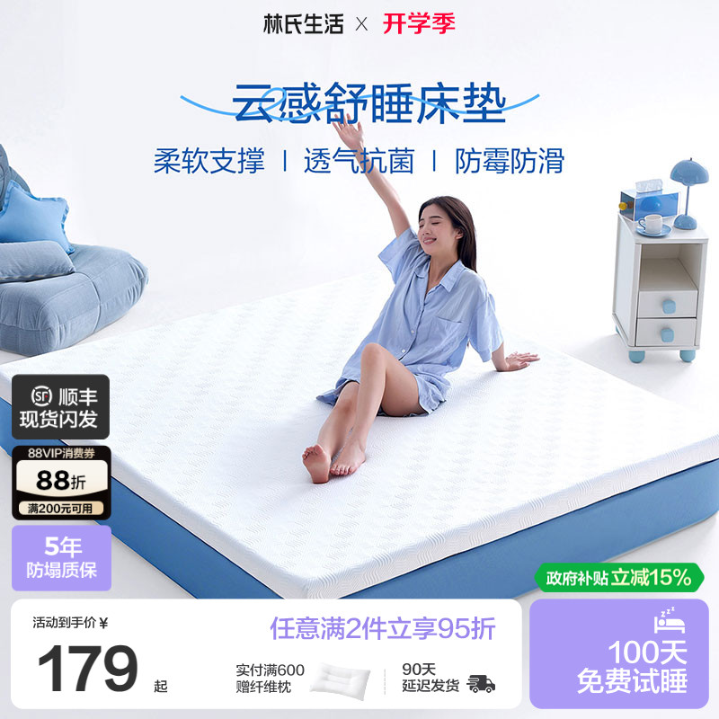 林氏生活记忆棉学生宿舍床垫