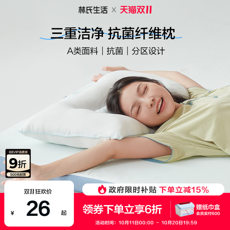 林氏生活枕头男女护颈椎助睡眠枕芯睡觉专用学生宿舍单人纤维家用