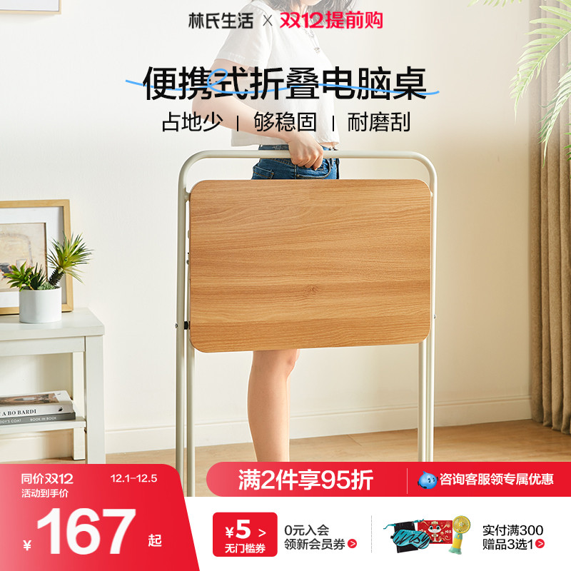 林氏生活折叠电脑桌小户型