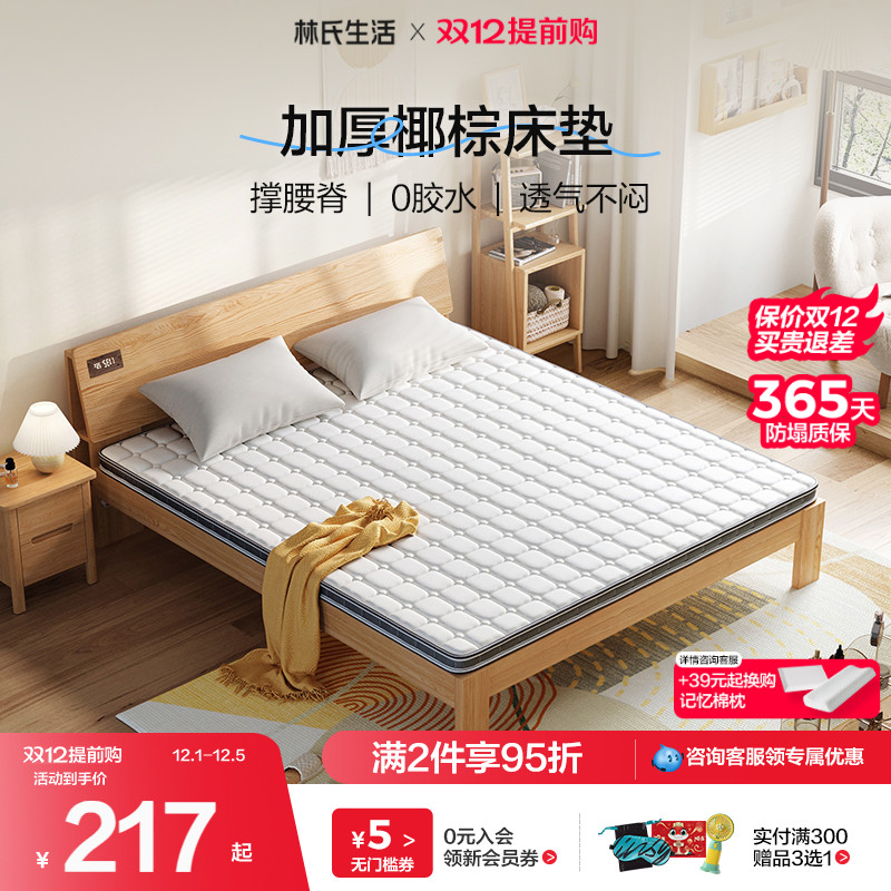 林氏生活加硬护脊3E椰棕床垫