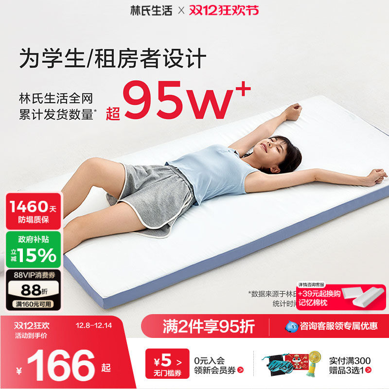 林氏生活记忆棉床垫软垫寝室海绵垫子学生宿舍单人榻榻米专用床褥
